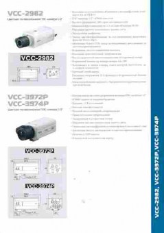 Буклет VCC-2982 цветная телевизионная камера, 55-221, Баград.рф
